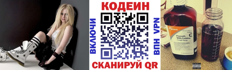 Codein напиток Lean (лин)  Купить  Завитинск 