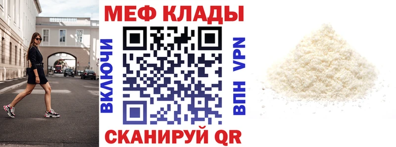 Меф мяу мяу  Завитинск